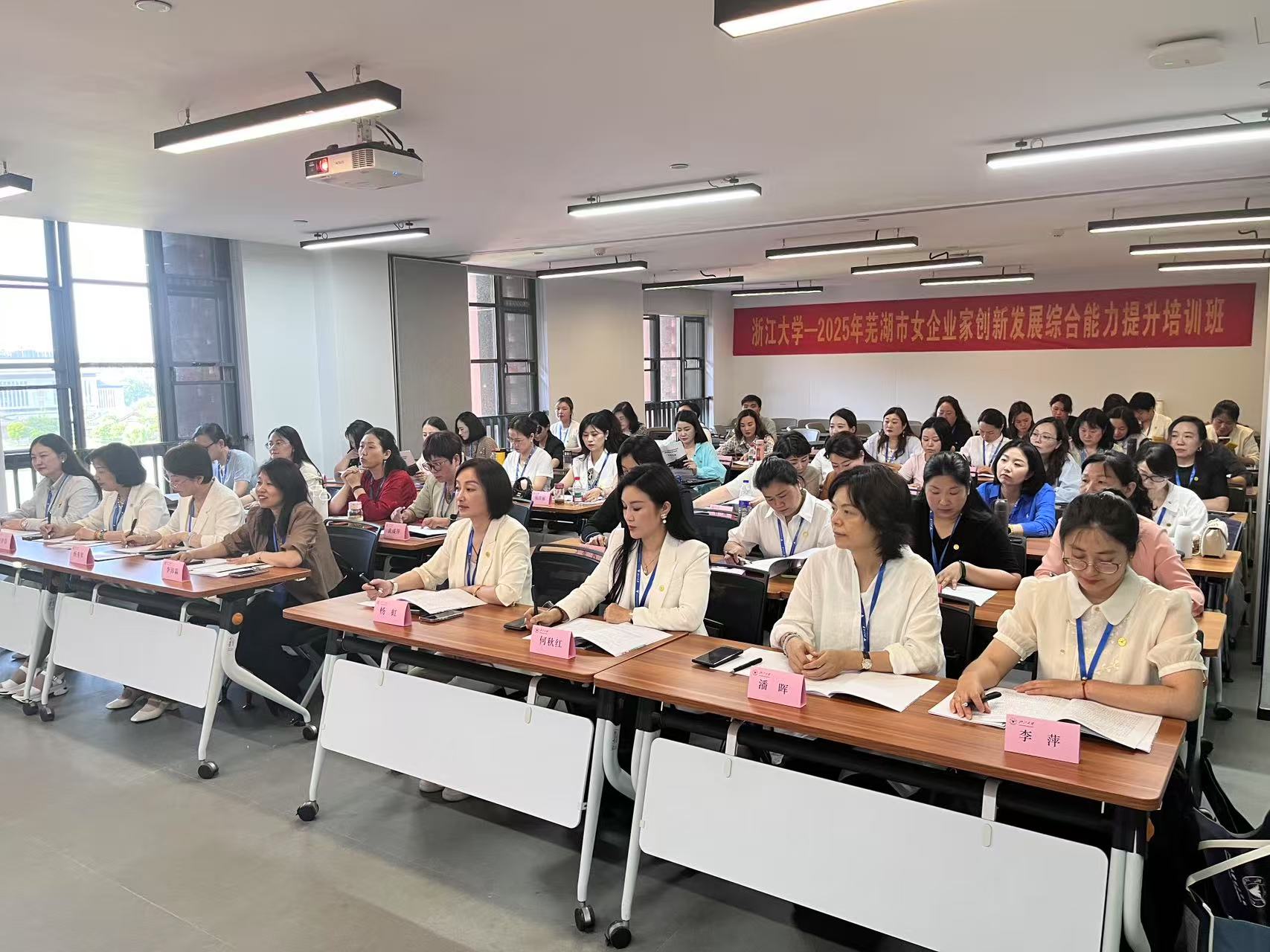 巾帼筑梦 创领未来 | 2025年芜湖市女企业家创新发展综合能力提升培训班在浙江大学开班