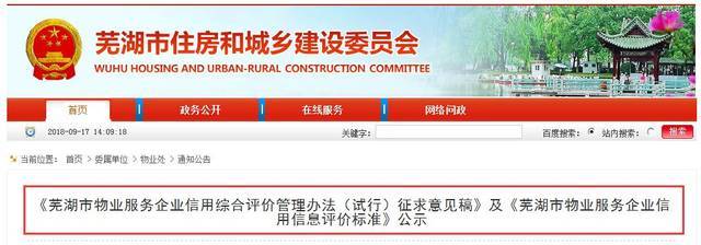 物业公司不靠谱该怎么办!芜湖市试行物业服务企业信用等级管理办法!
