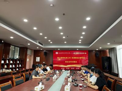 雷士照明集团与经济管理学院深化校企合作,开拓产教融合新内涵