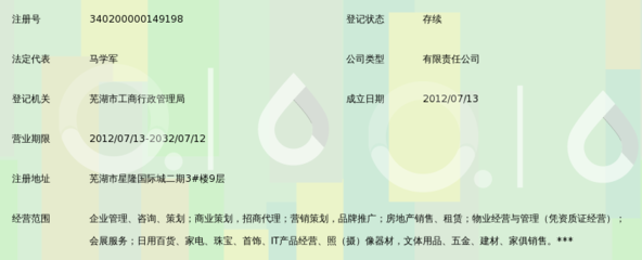 芜湖市深喜星隆企业管理有限责任公司